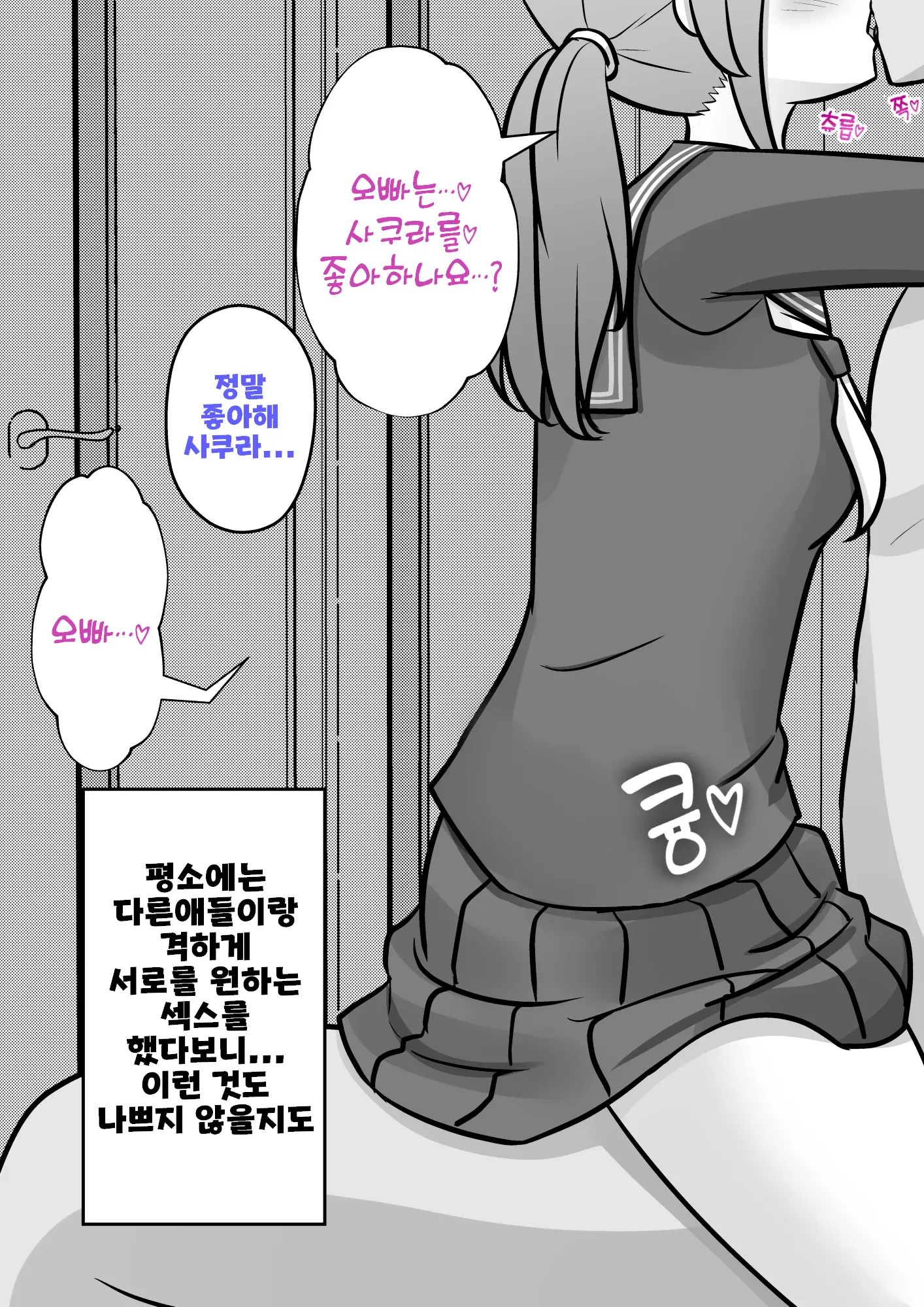 Danjoi 1:39 No Heikou Sekai Wa Omoi No Hoka Futsuu Ijou Hen | 남녀비 1:39의 평행세계는 의외로 평범 -이상편- Part 1